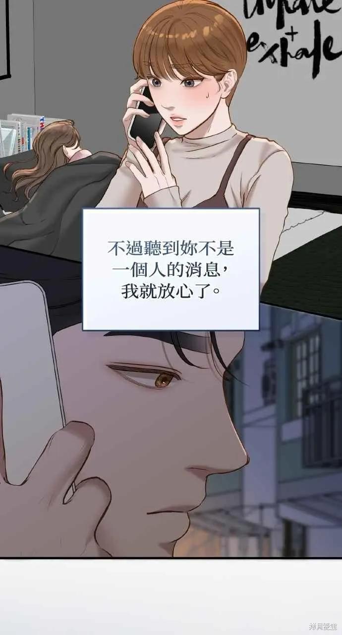 即使你知道这很疯狂 第41话 第69页