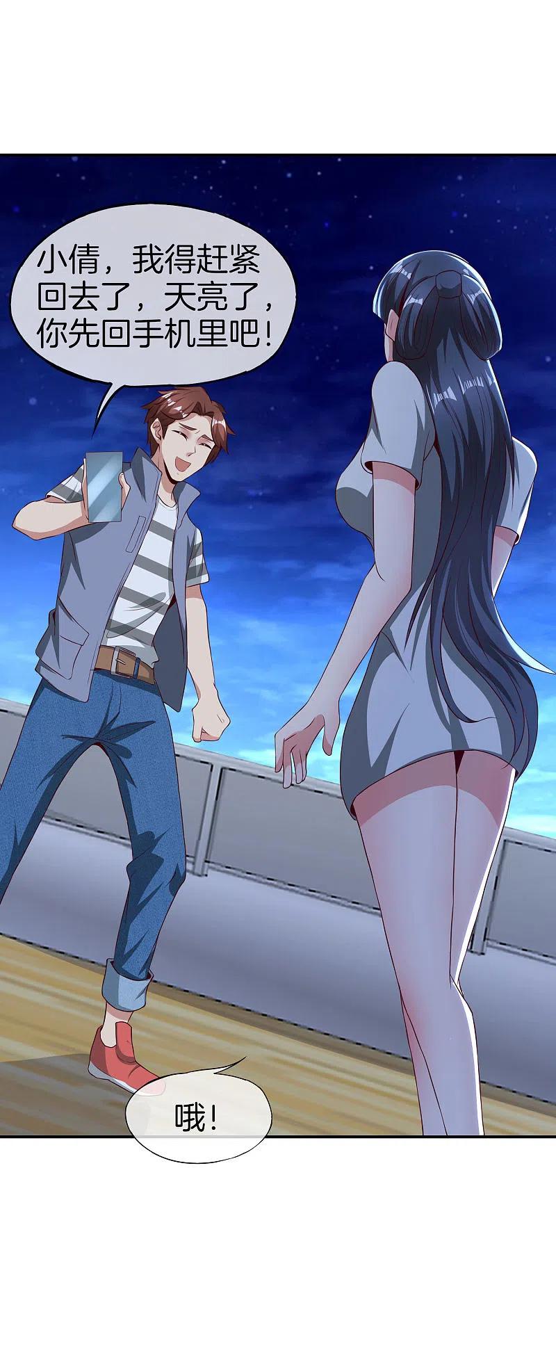 最强仙界朋友圈 第40话 别人玩女人你玩狐狸？！ 第6页
