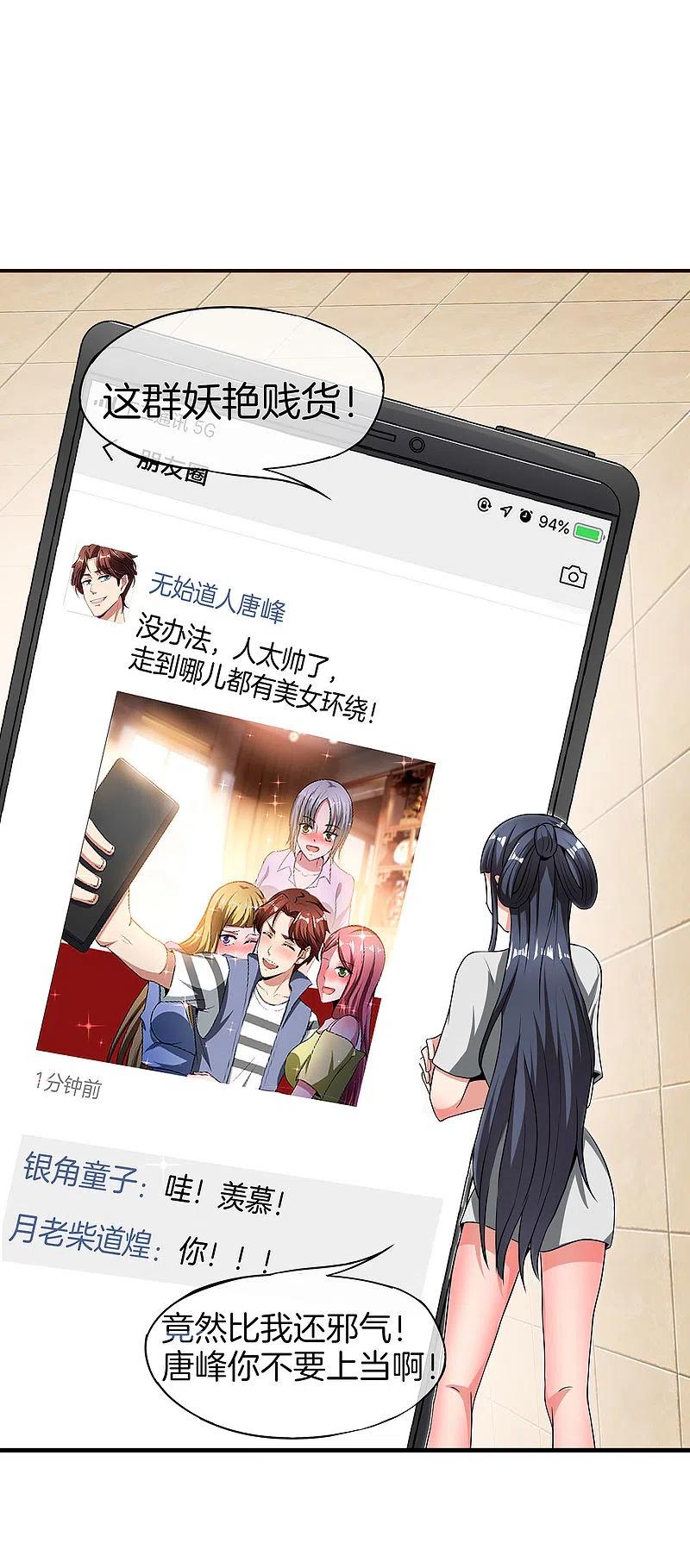 最强仙界朋友圈 第40话 别人玩女人你玩狐狸？！ 第16页