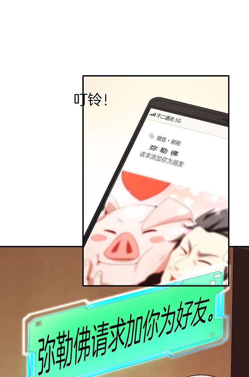 最强仙界朋友圈 第40话 别人玩女人你玩狐狸？！ 第24页