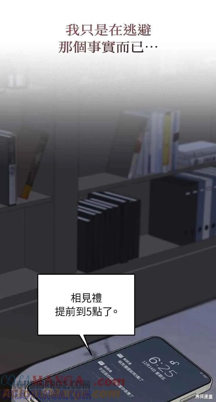 即使你知道这很疯狂 第41话 第31页