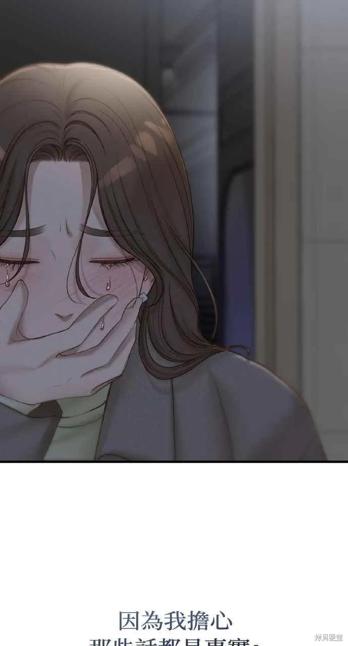 即使你知道这很疯狂 第41话 第56页