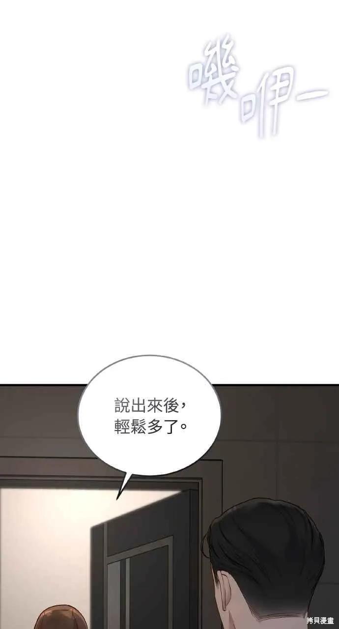 即使你知道这很疯狂 第41话 第53页