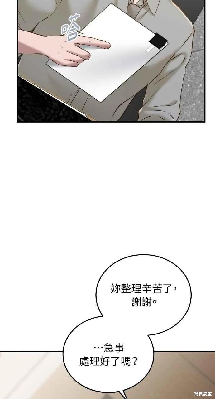 即使你知道这很疯狂 第41话 第6页