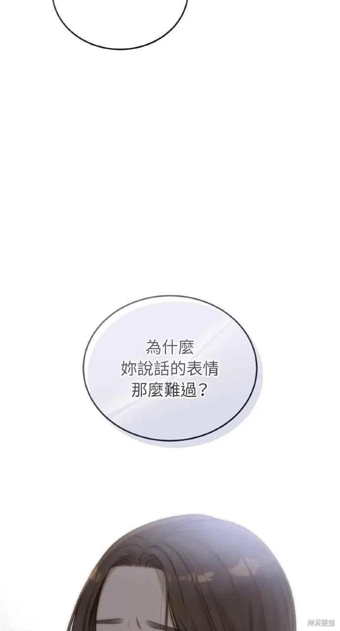 即使你知道这很疯狂 第41话 第50页