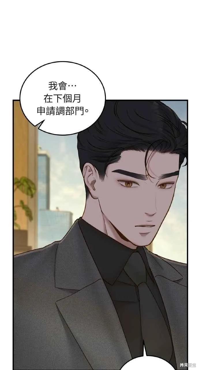 即使你知道这很疯狂 第41话 第75页