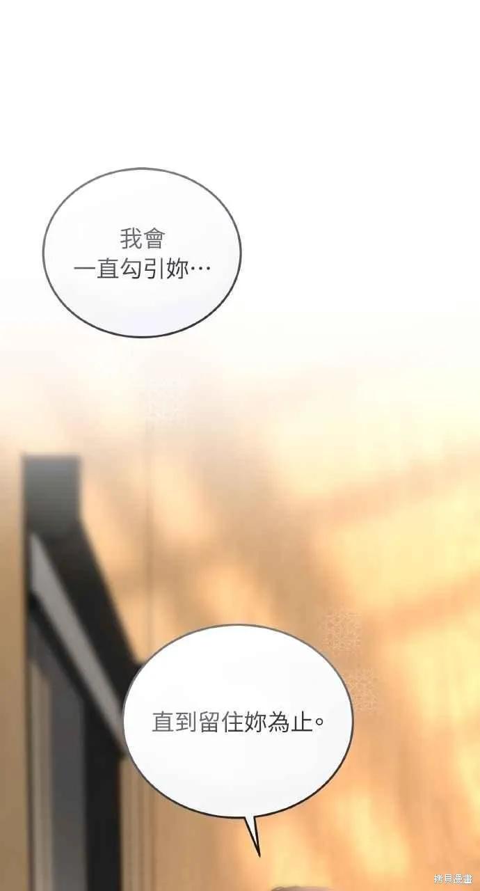即使你知道这很疯狂 第41话 第86页