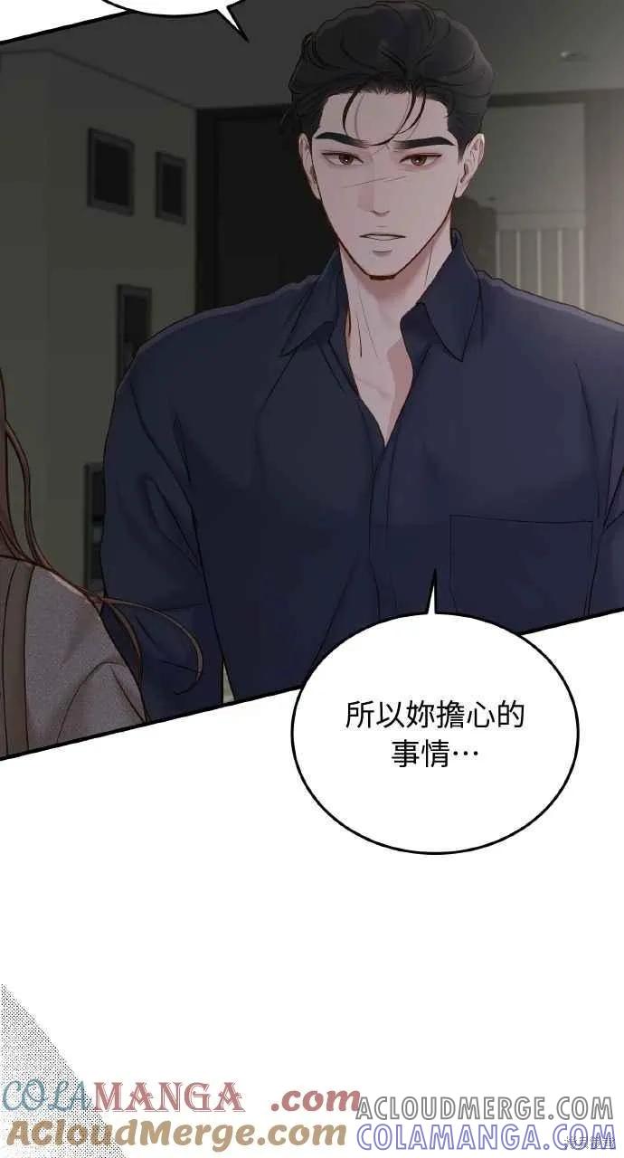 即使你知道这很疯狂 第41话 第43页