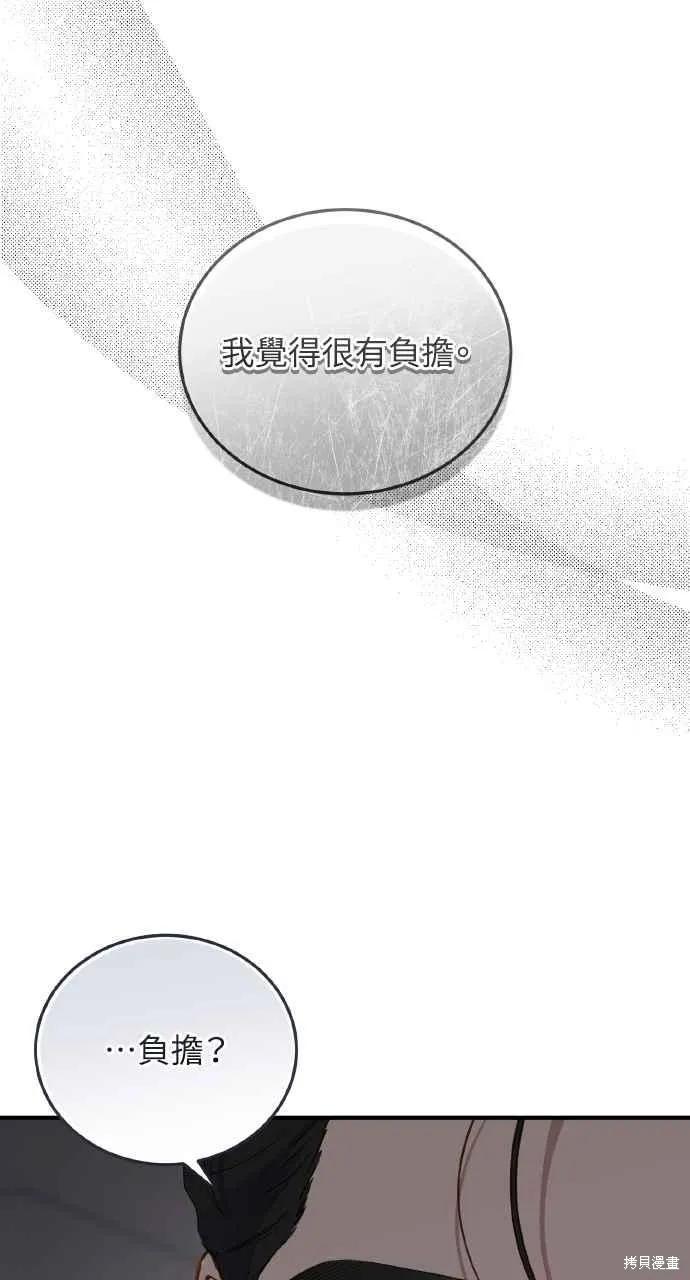 即使你知道这很疯狂 第41话 第44页