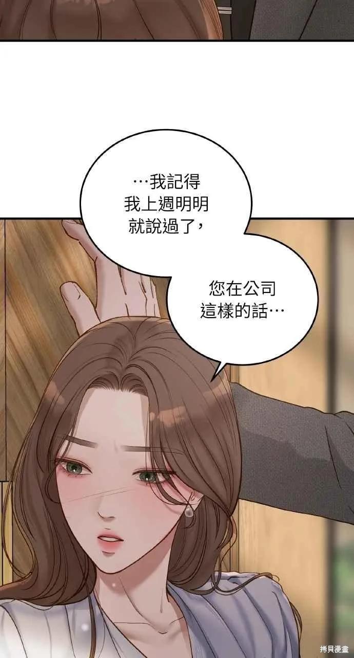 即使你知道这很疯狂 第41话 第83页
