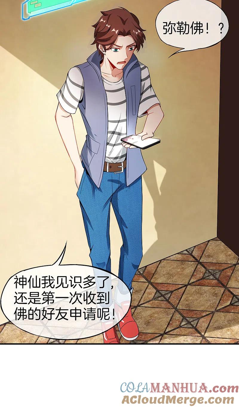 最强仙界朋友圈 第40话 别人玩女人你玩狐狸？！ 第25页