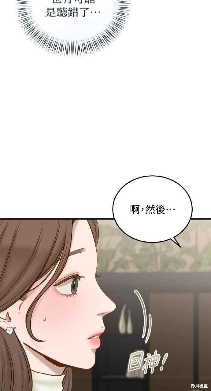 即使你知道这很疯狂 第41话 第12页