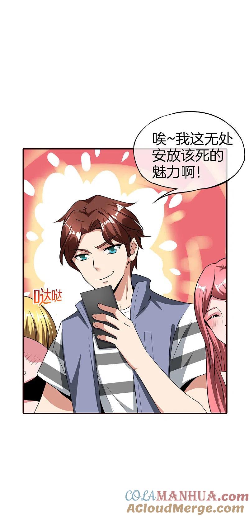 最强仙界朋友圈 第40话 别人玩女人你玩狐狸？！ 第15页