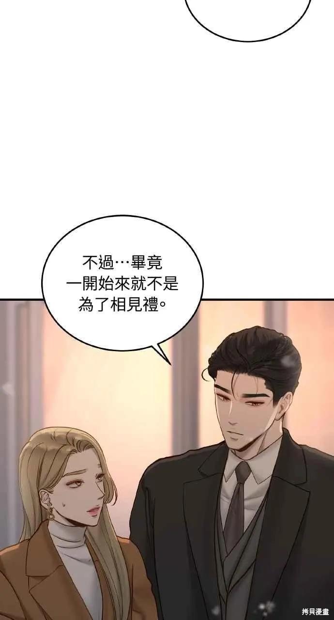 即使你知道这很疯狂 第42话 第66页