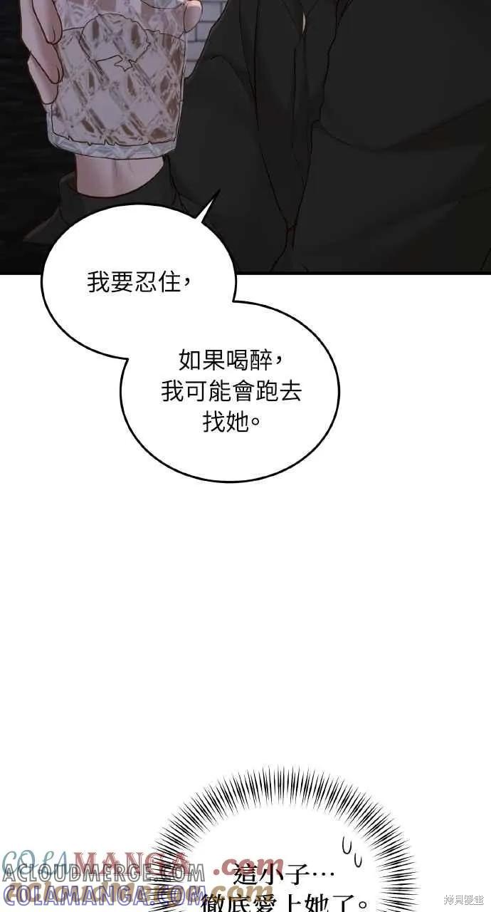 即使你知道这很疯狂 第42话 第17页