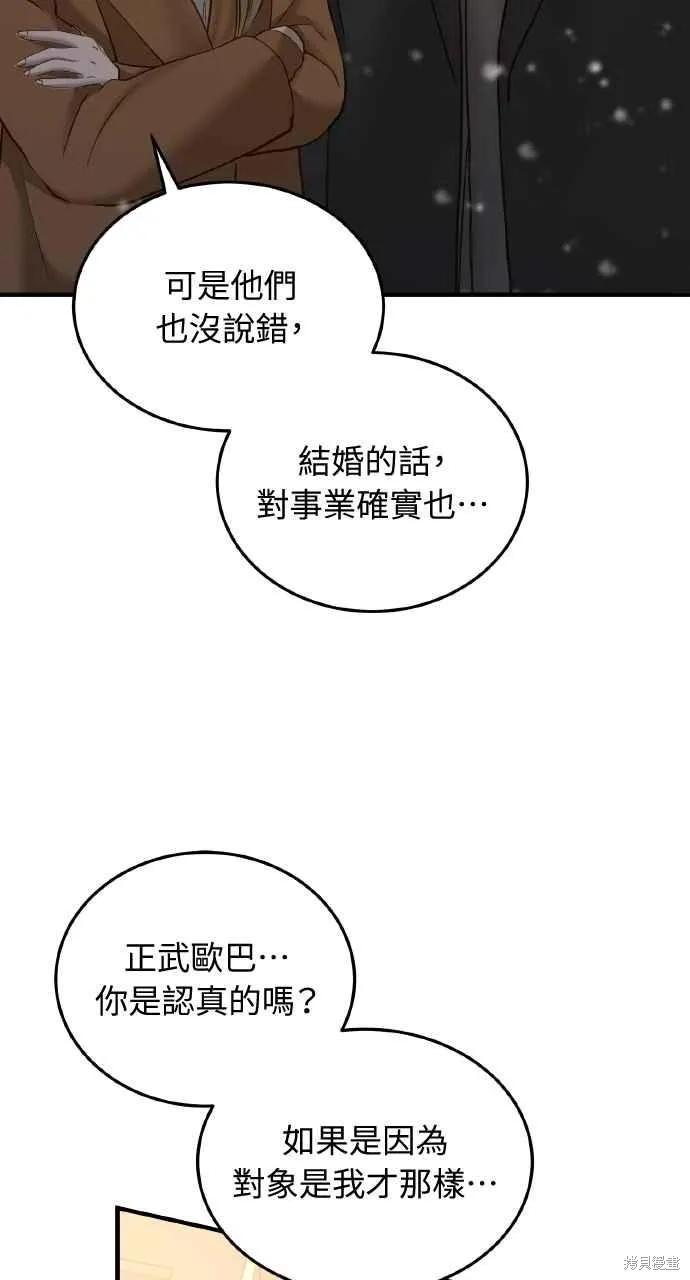 即使你知道这很疯狂 第42话 第67页