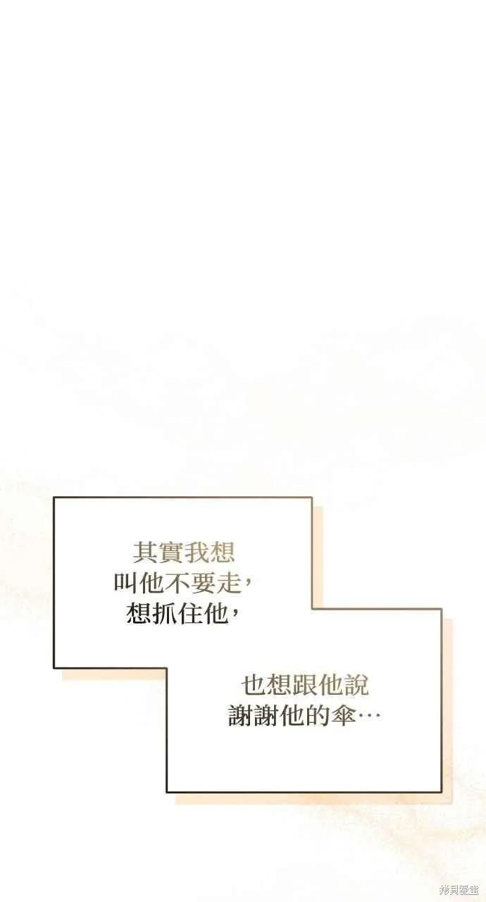 即使你知道这很疯狂 第42话 第82页