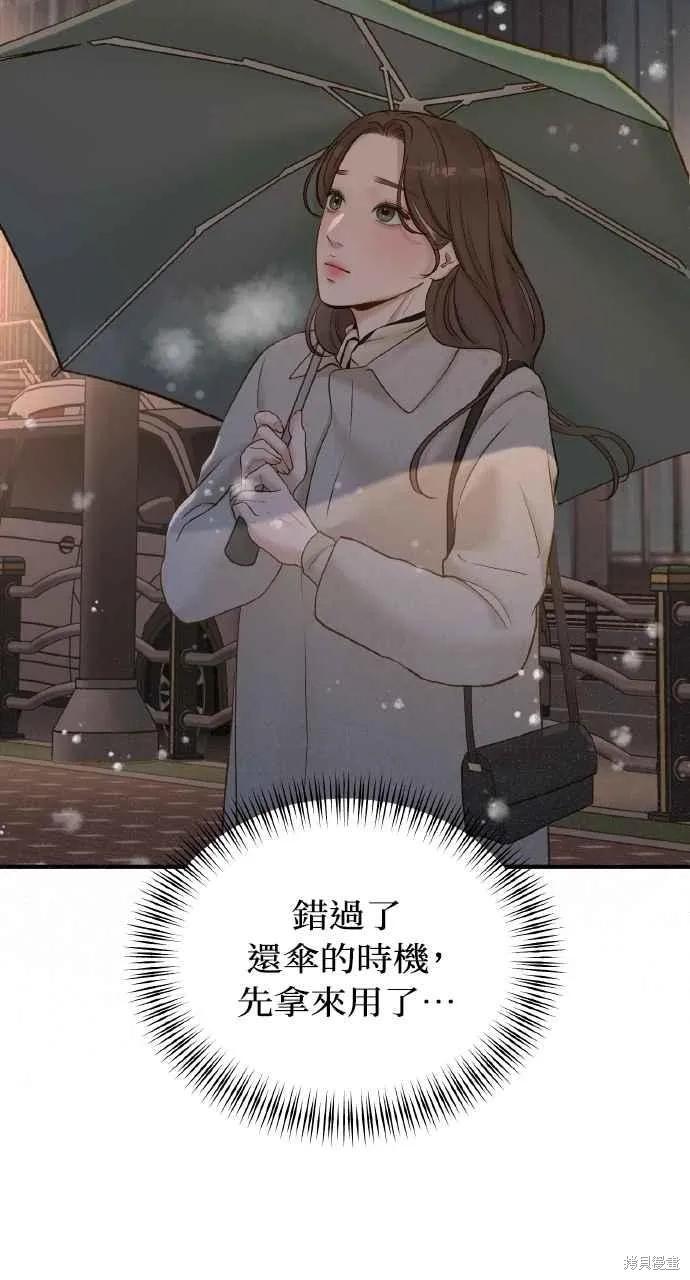 即使你知道这很疯狂 第42话 第58页