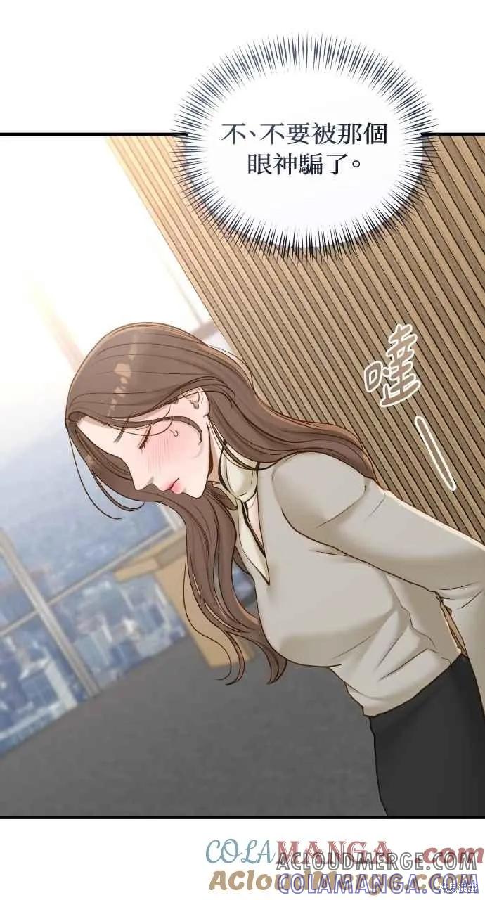 即使你知道这很疯狂 第42话 第41页