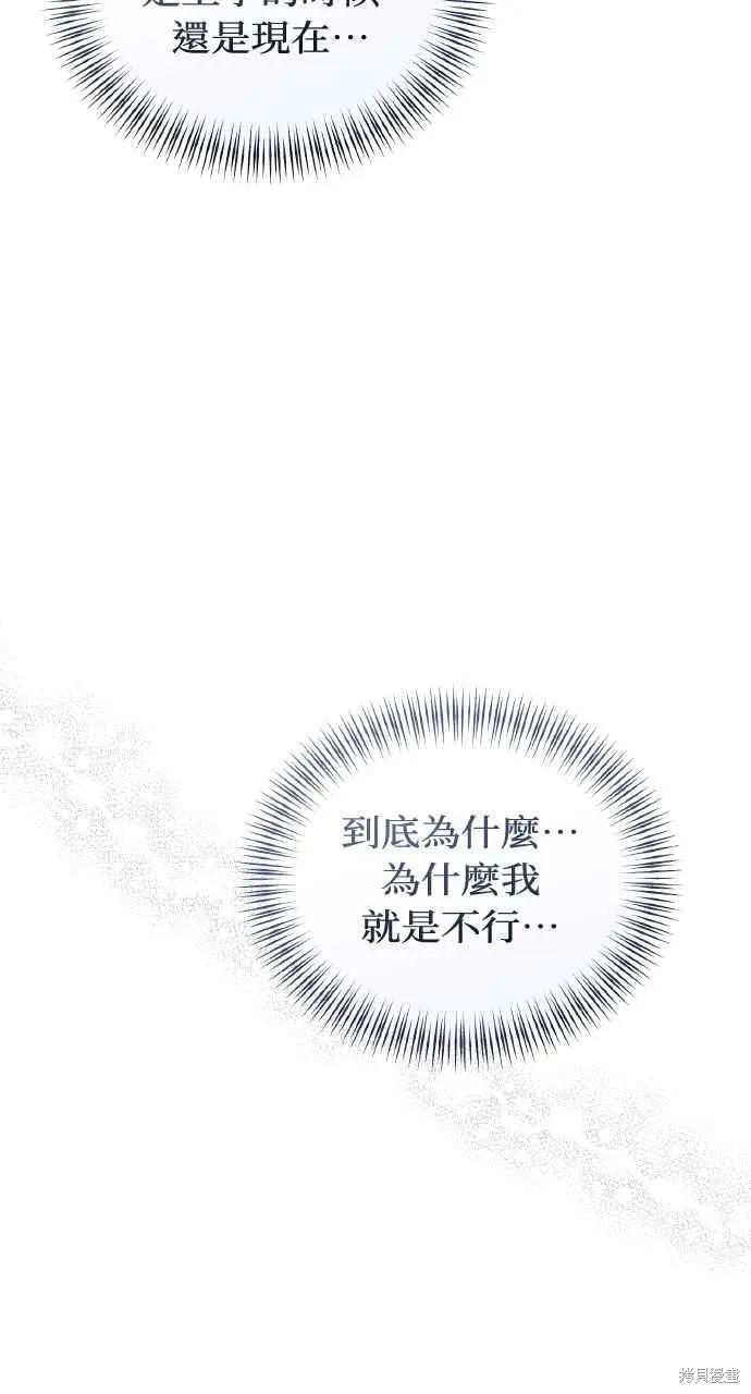 即使你知道这很疯狂 第42话 第74页