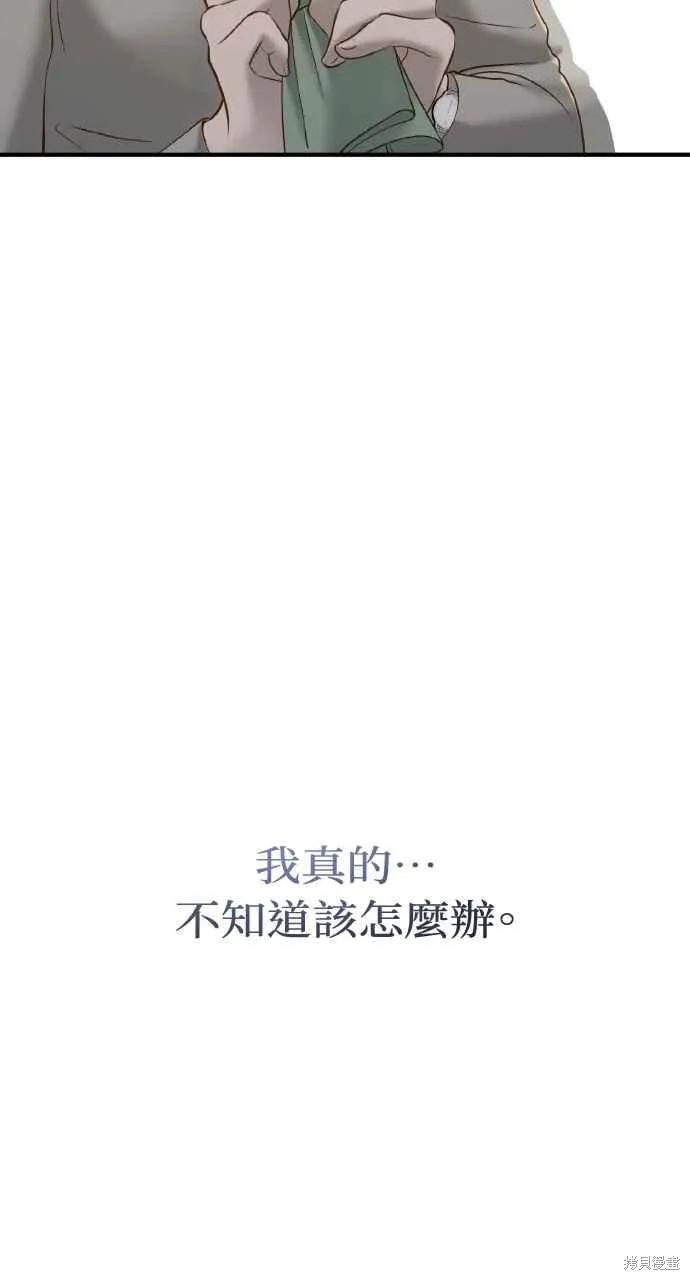 即使你知道这很疯狂 第42话 第50页