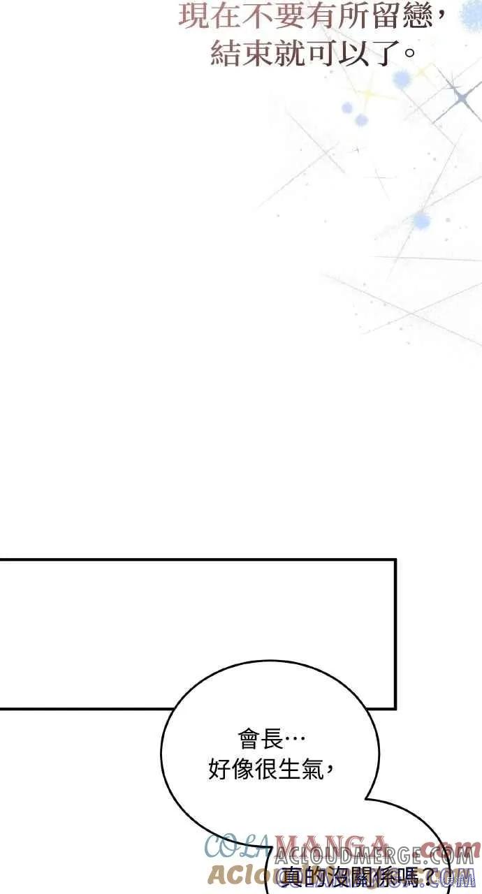 即使你知道这很疯狂 第42话 第65页