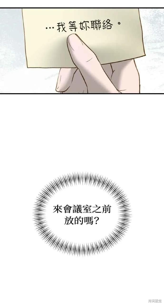 即使你知道这很疯狂 第42话 第47页