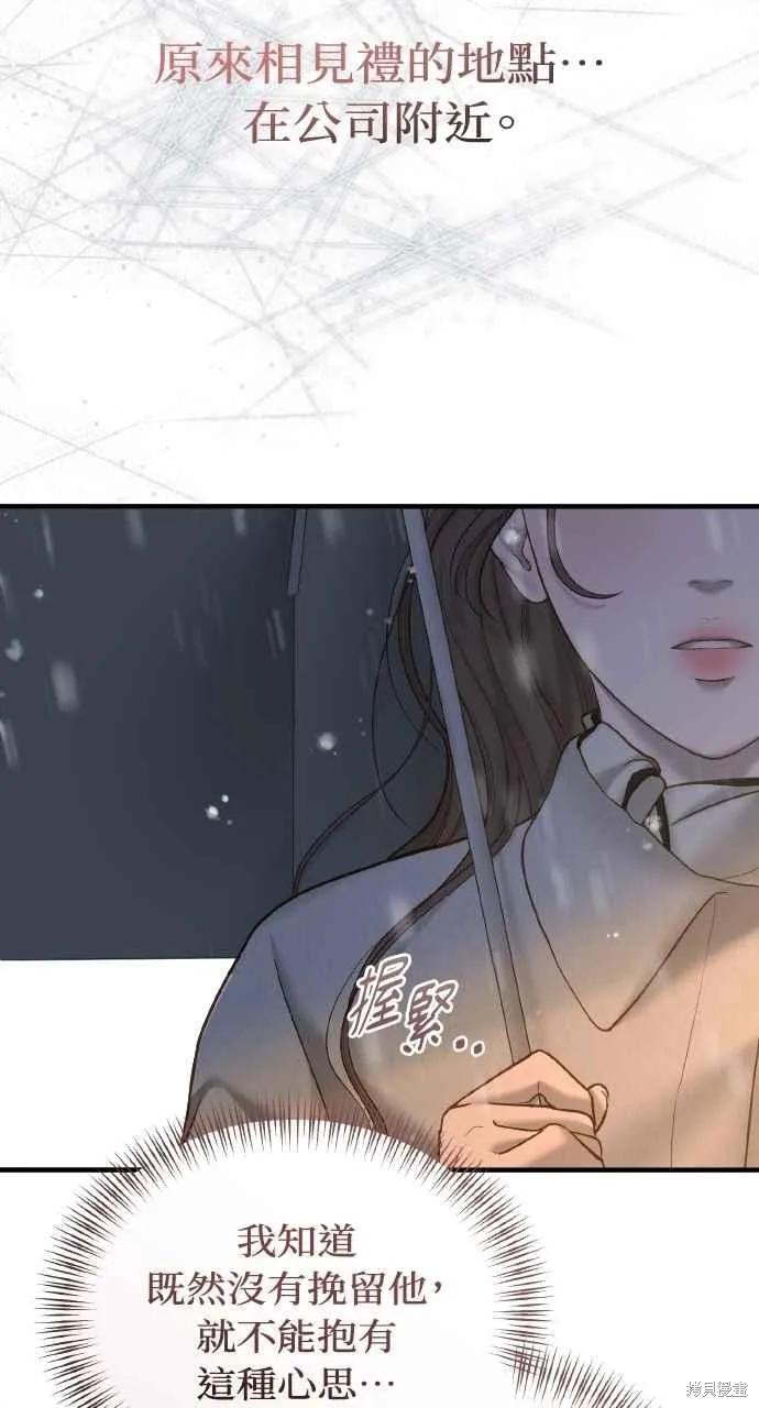 即使你知道这很疯狂 第42话 第63页