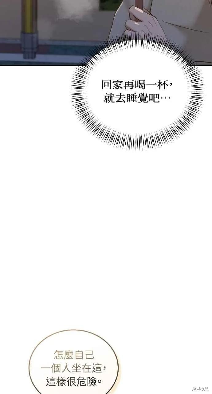 即使你知道这很疯狂 第42话 第84页