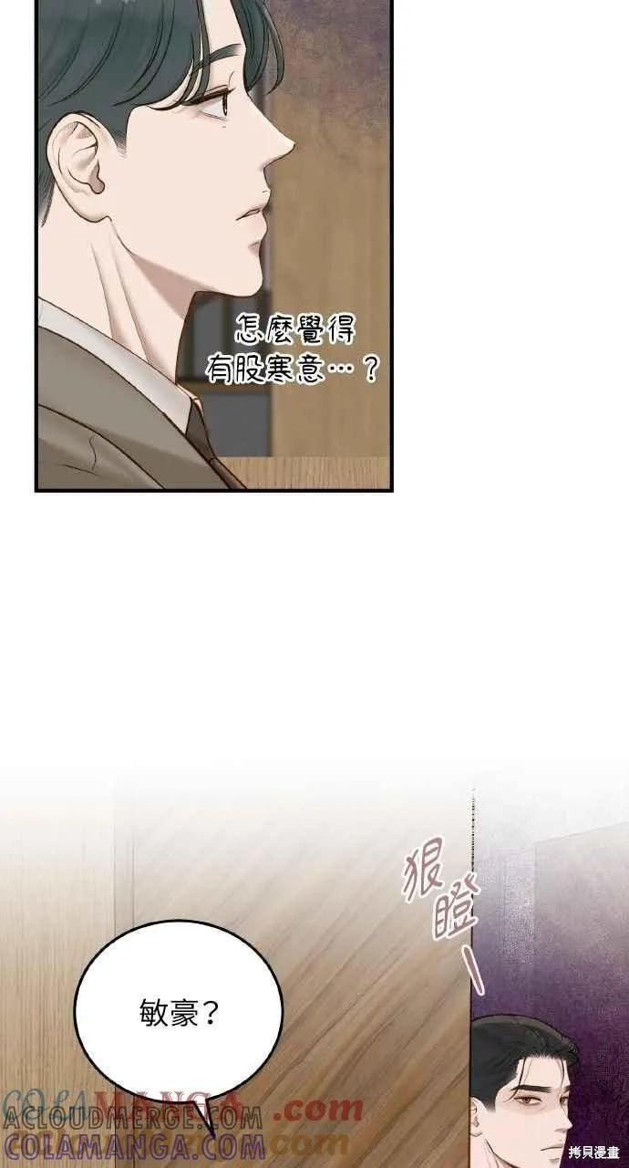 即使你知道这很疯狂 第43话 第76页