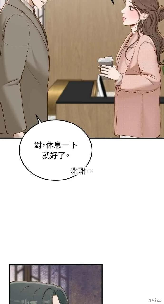 即使你知道这很疯狂 第43话 第75页