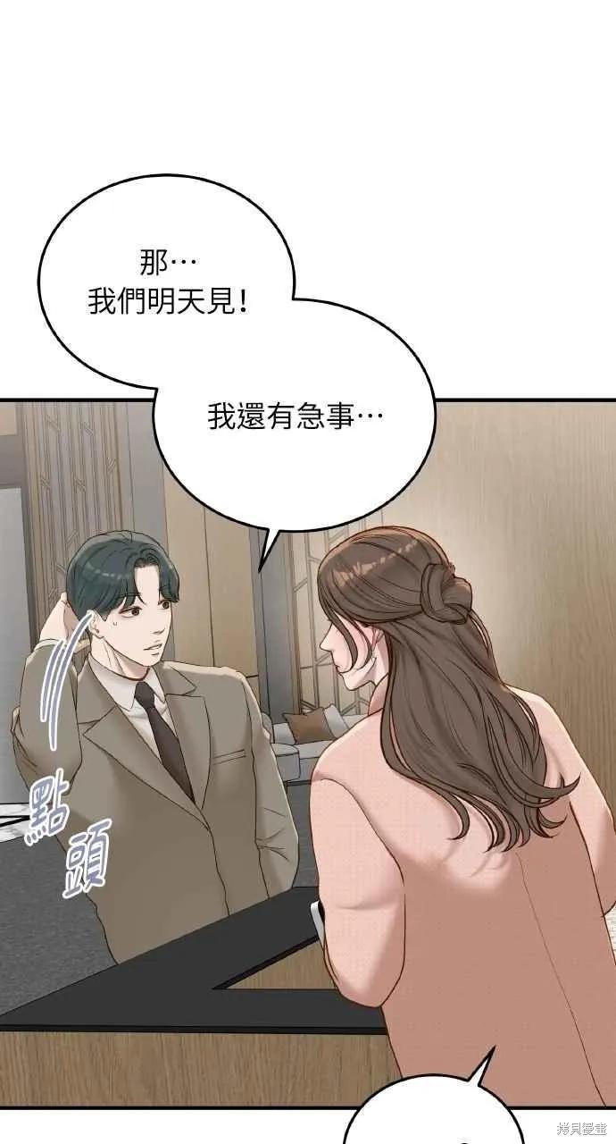 即使你知道这很疯狂 第43话 第78页