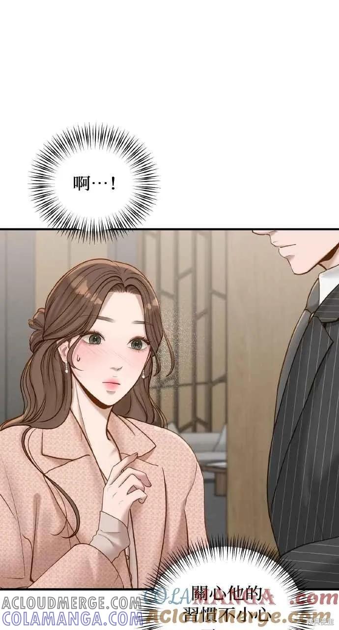 即使你知道这很疯狂 第43话 第85页