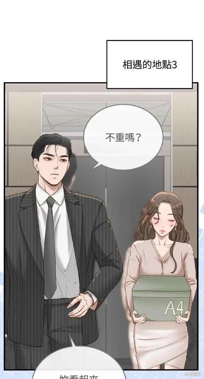 即使你知道这很疯狂 第43话 第69页