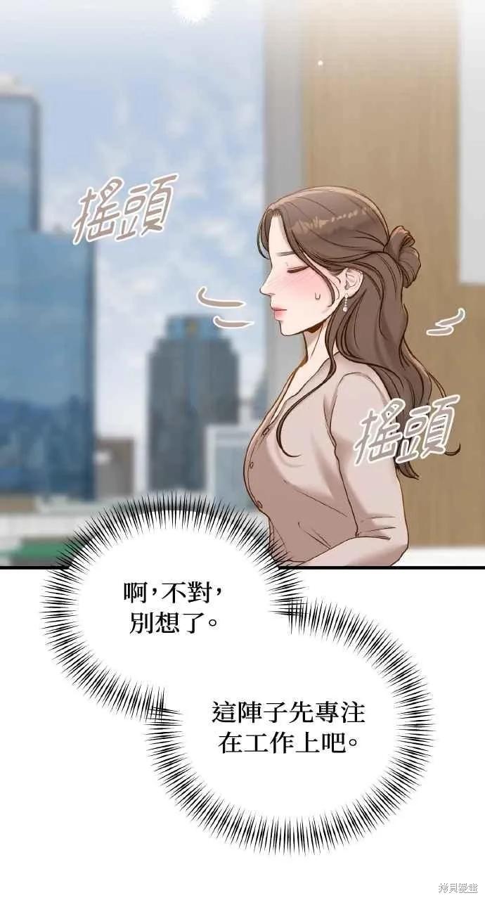 即使你知道这很疯狂 第43话 第60页