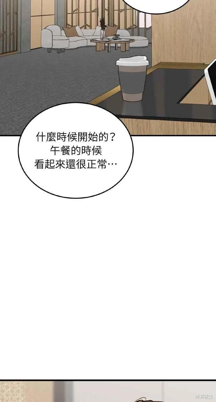 即使你知道这很疯狂 第43话 第83页
