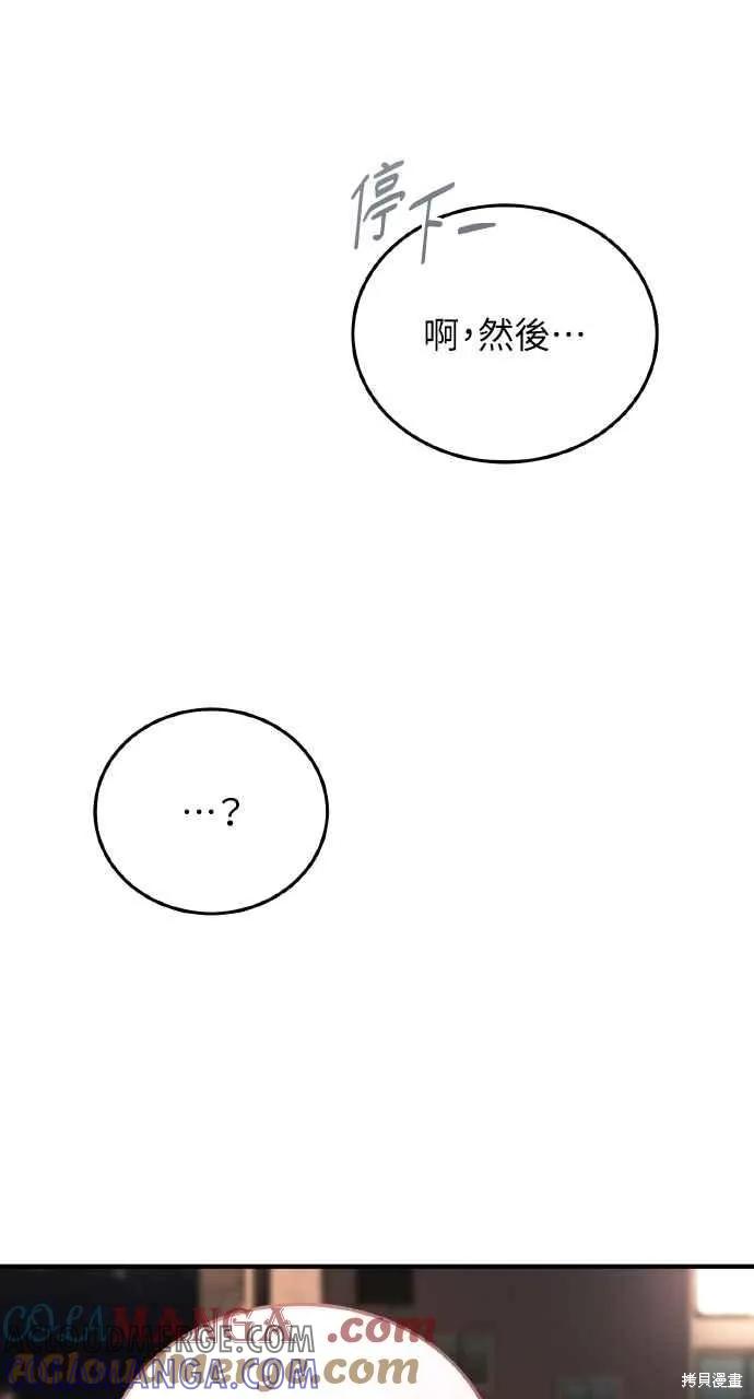 即使你知道这很疯狂 第43话 第34页