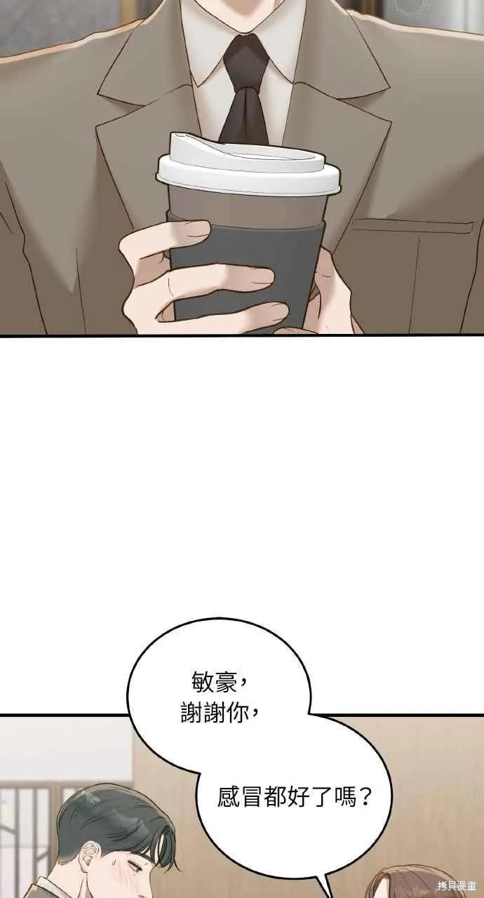 即使你知道这很疯狂 第43话 第74页