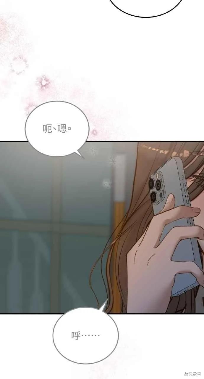 即使你知道这很疯狂 第43话 第42页