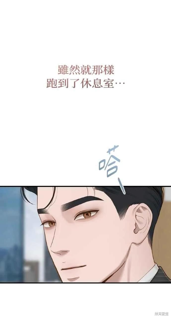 即使你知道这很疯狂 第43话 第66页