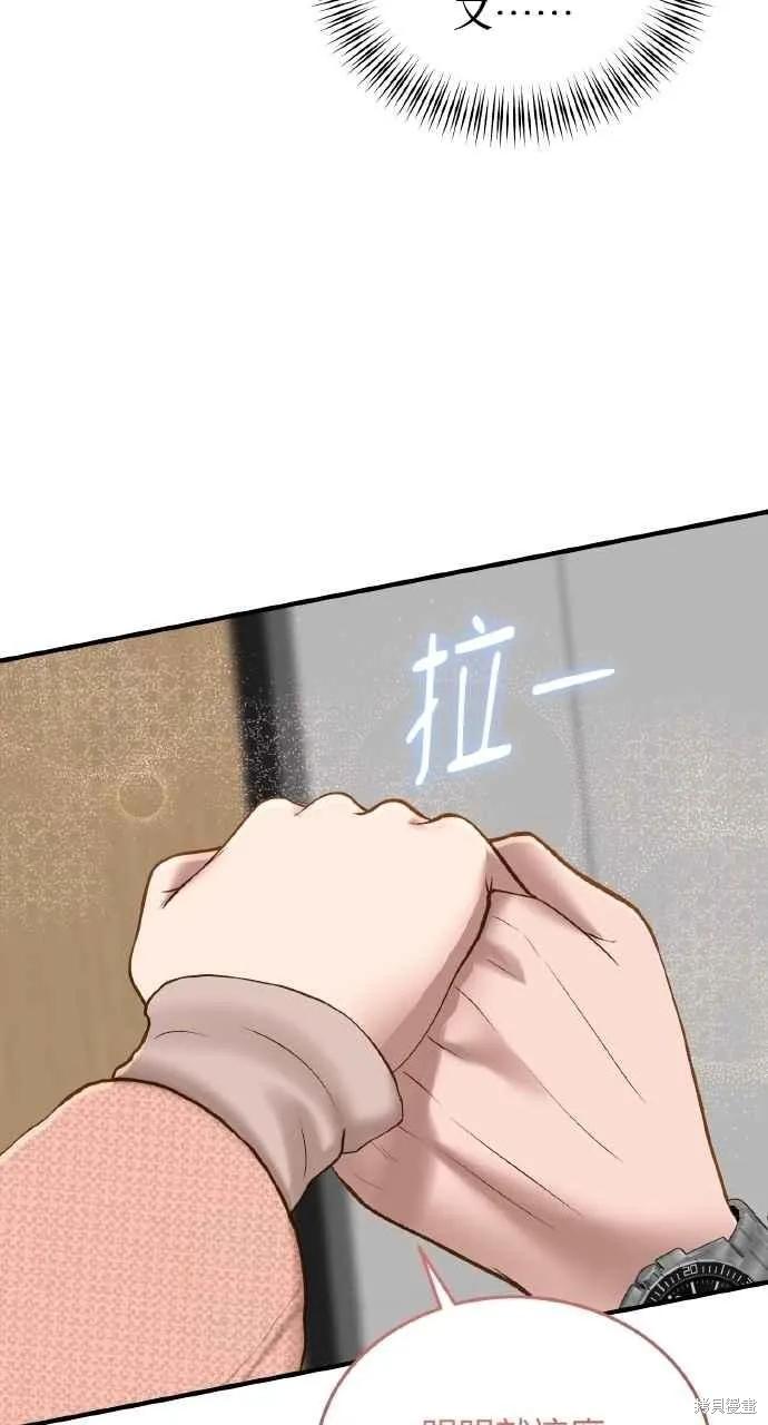 即使你知道这很疯狂 第43话 第86页