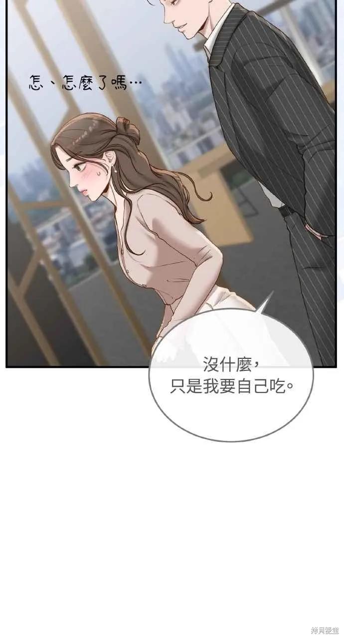 即使你知道这很疯狂 第43话 第68页