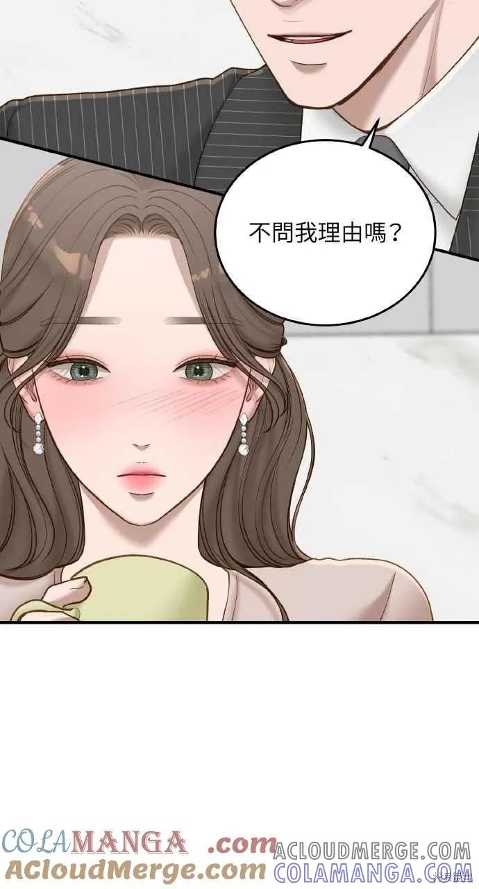 即使你知道这很疯狂 第43话 第64页