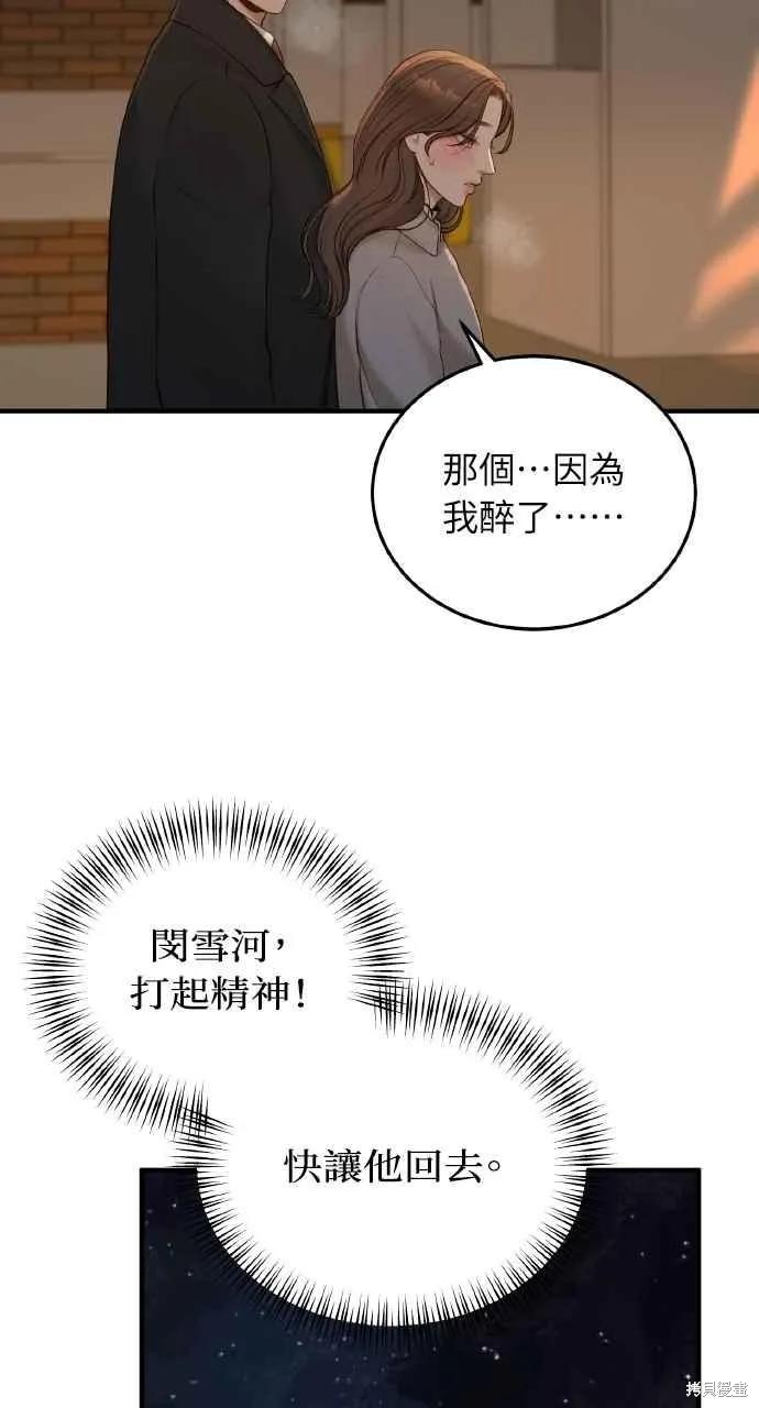 即使你知道这很疯狂 第43话 第21页