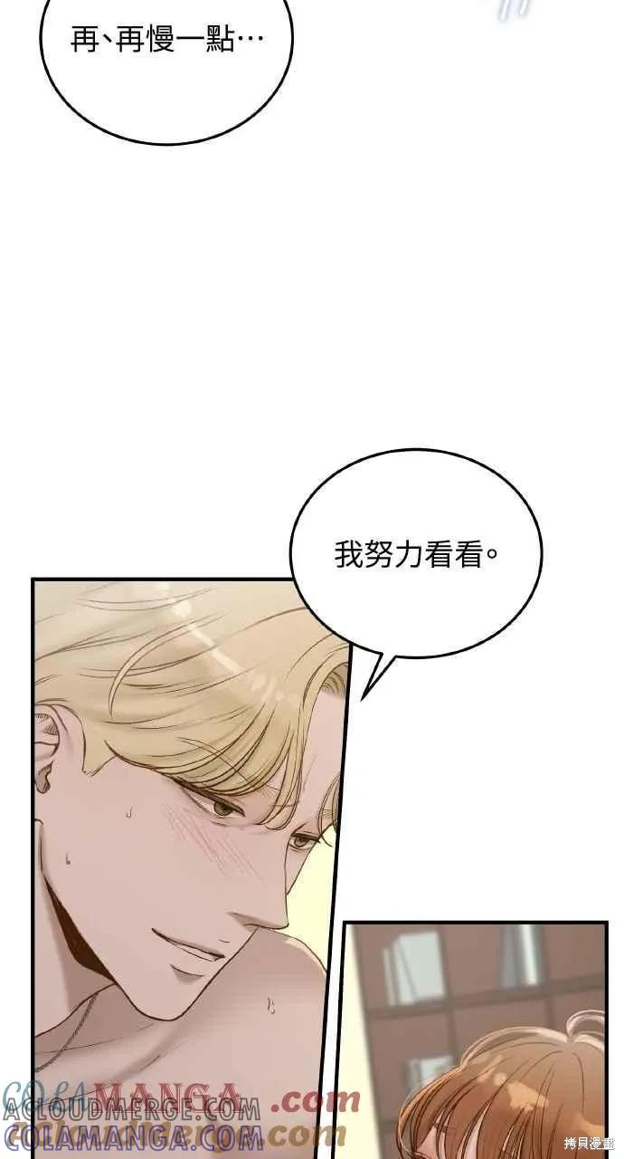 即使你知道这很疯狂 第43话 第52页