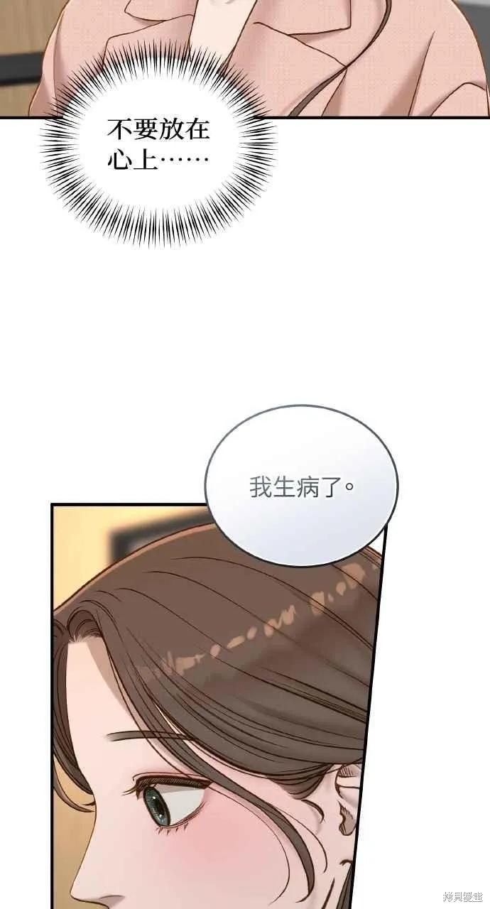 即使你知道这很疯狂 第43话 第81页
