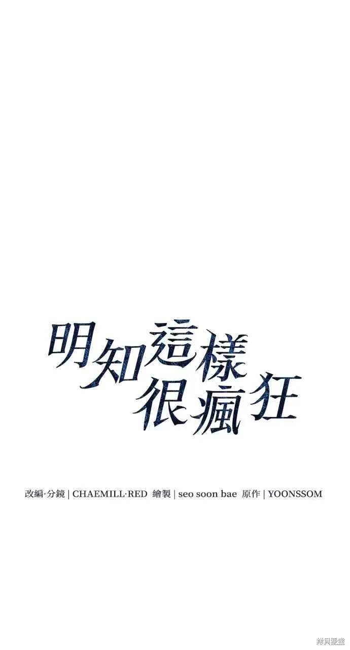 即使你知道这很疯狂 第43话 第18页