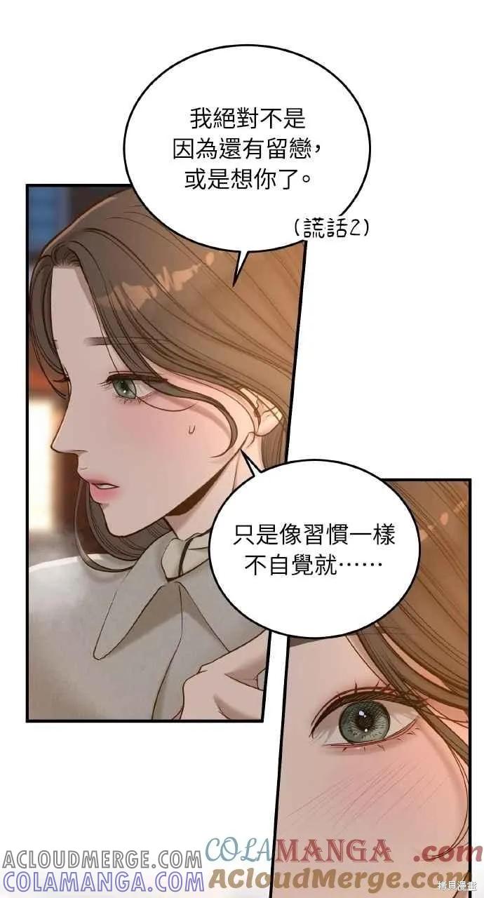 即使你知道这很疯狂 第43话 第28页