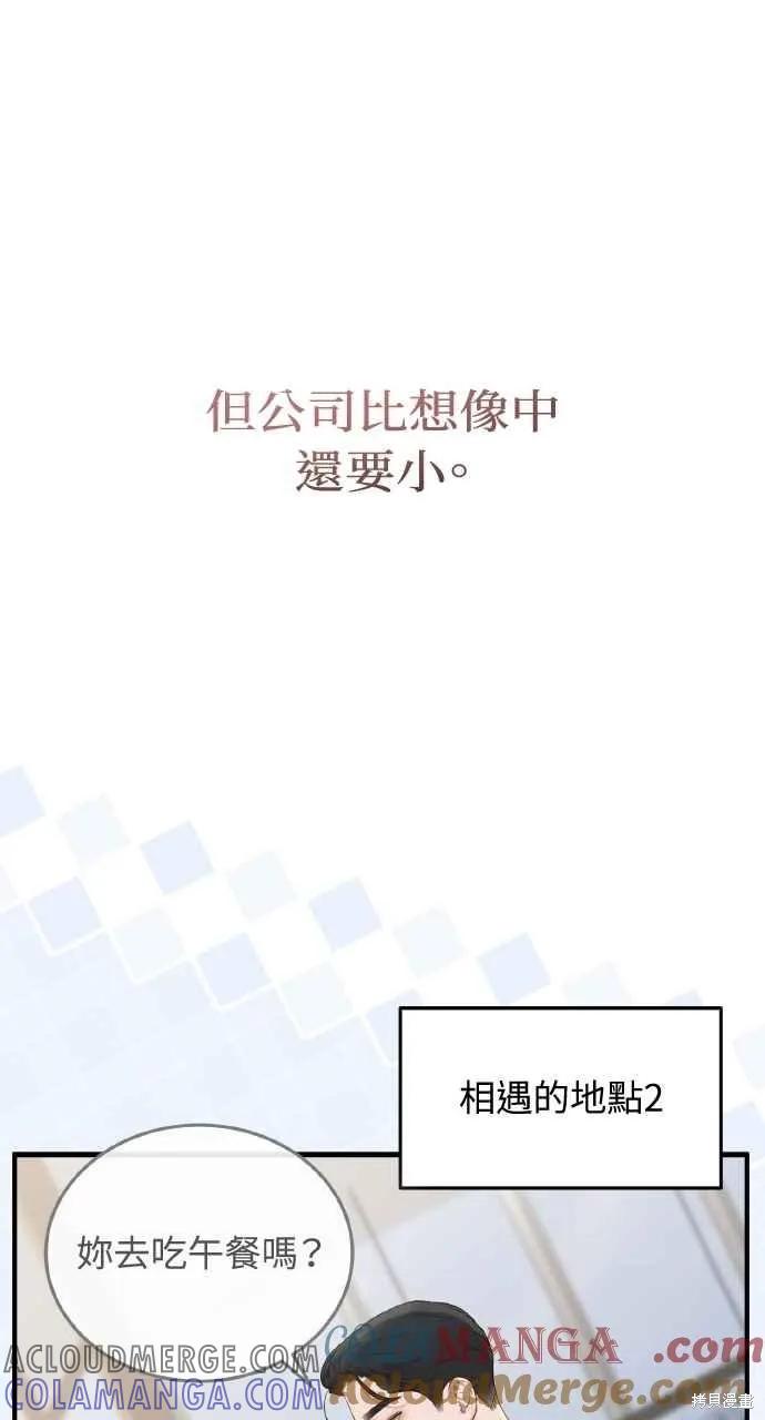 即使你知道这很疯狂 第43话 第67页