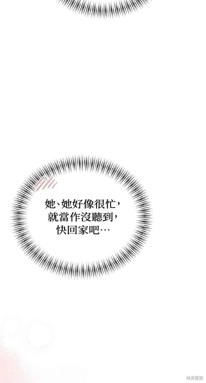 即使你知道这很疯狂 第43话 第44页